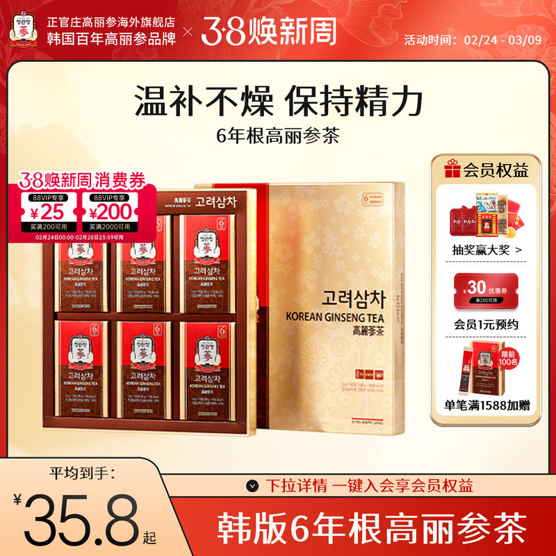 韩国正官庄进口6年根红参高丽参茶60包皂苷滋补人参红参茶送礼