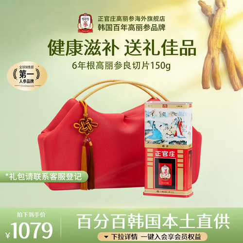 正官庄6年根高丽参良参切片150g