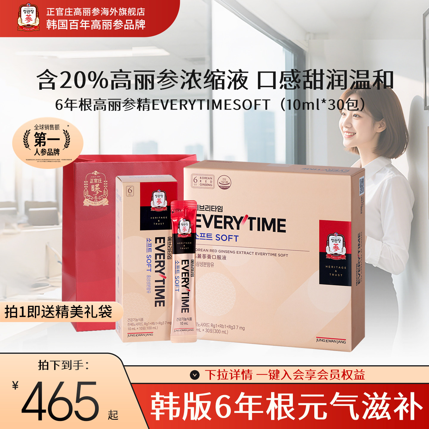 新日期正官庄6年根高丽参韩国浓缩液红参浆EVERYTIME父亲节礼物