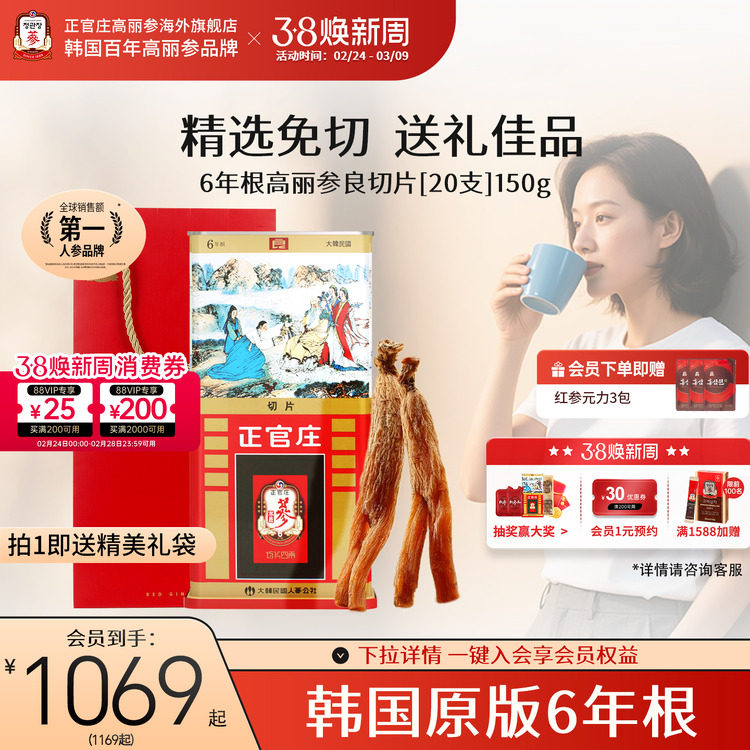 韩国正官庄6年根高丽参无糖红参良原支人参切片20支150g送礼礼盒