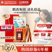 韩国正官庄6年根高丽参无糖红参良原支人参切片20支150g送礼礼盒