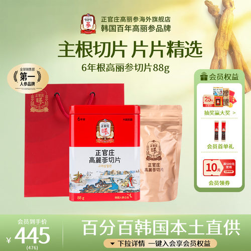 正官庄6年根高丽参主根切片88g