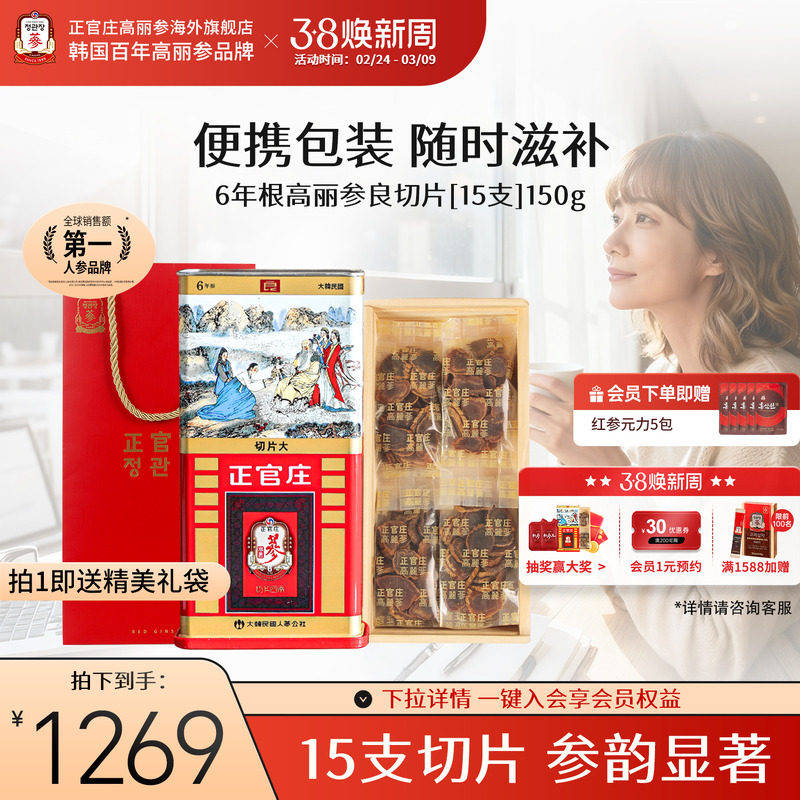 正官庄进口6年根韩国高丽参良大切片15支150g滋补人参红参片年货