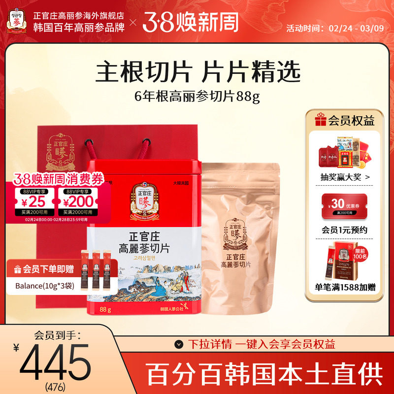 韩国正官庄红参6年根高丽参主根切片88g红参片人参养生滋补正品