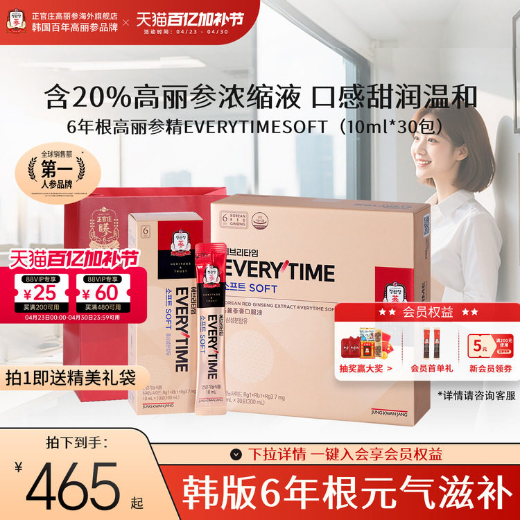 新日期正官庄6年根高丽参韩国浓缩液红参浆EVERYTIME人参饮正品