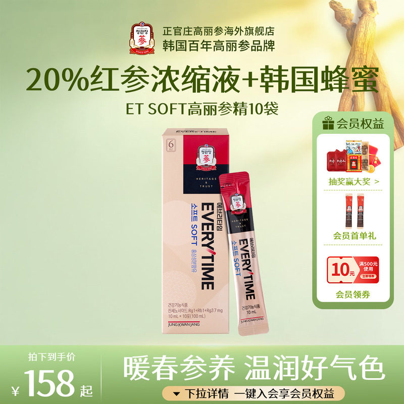 正官庄高丽参6年根韩国红参浆红参饮品浓缩液EVERYTIME人参饮滋补