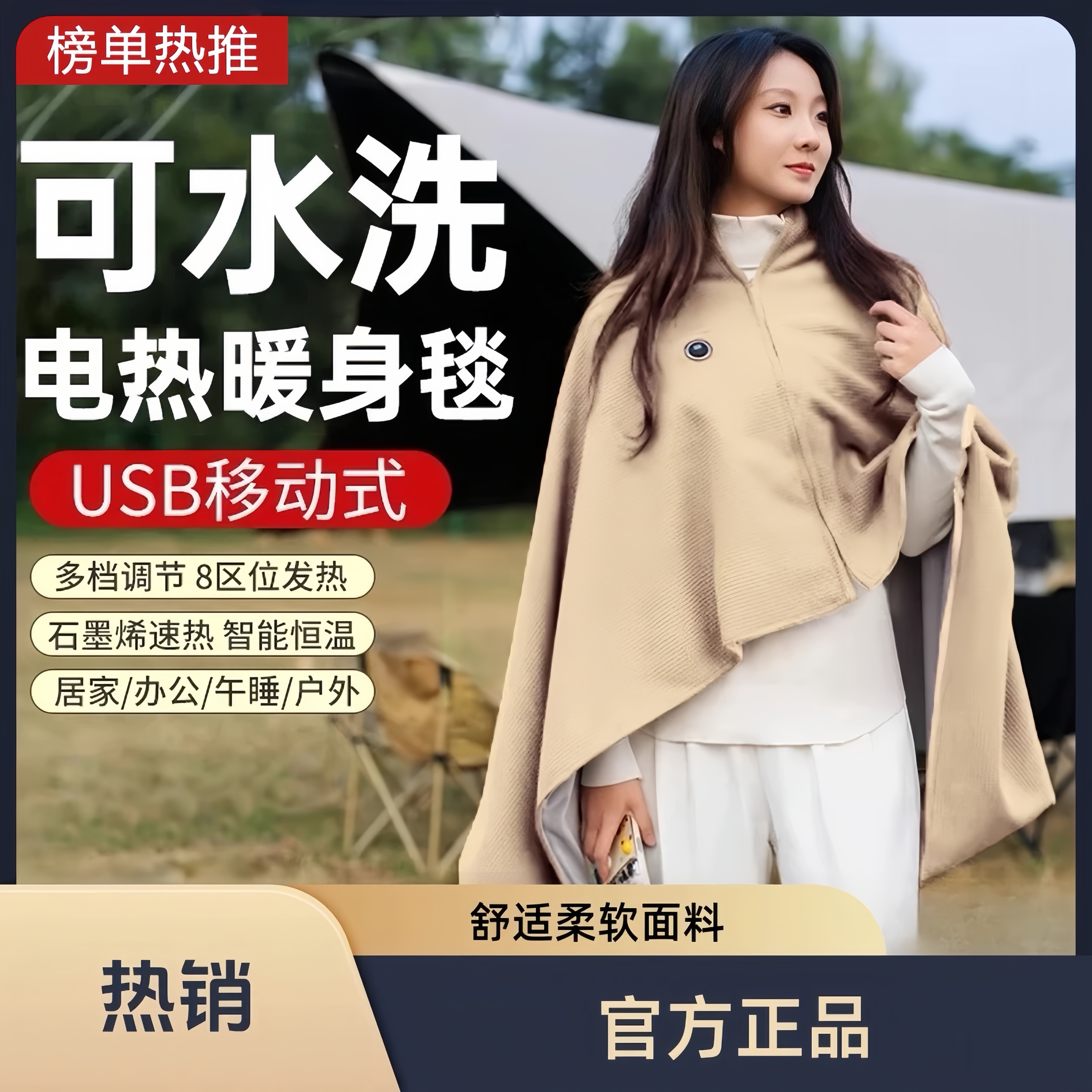2025新款暖身毯家用发热披肩户外便携保暖加热毯办公室午休电褥子