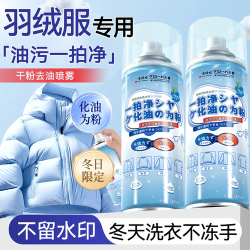 羽绒服一拍净去油污剂强力免洗衣服即时去渍不留痕干洗剂喷雾