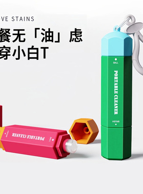 【即时去渍】免洗去渍笔便携衣物除渍去油污应急及时去渍神器