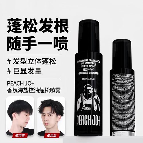 男士蓬松水喷雾控油清爽持久自然发泥发胶头发蓬松定型