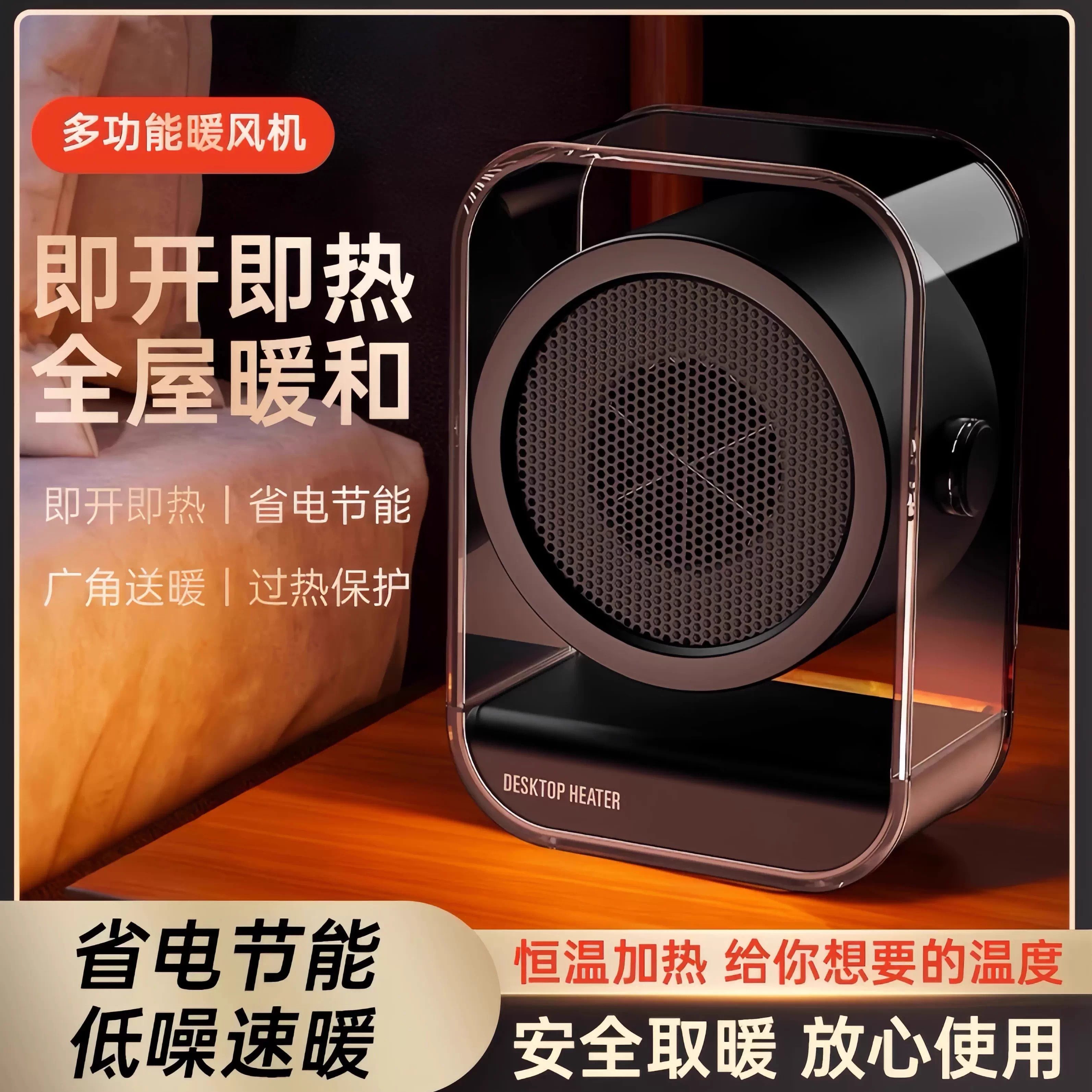 家用台式桌面暖风机可调节速热取暖器办公室卧室宿舍电暖器500W