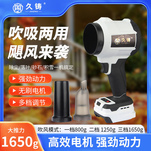 【久铸】无刷锂电暴风机飓风机
