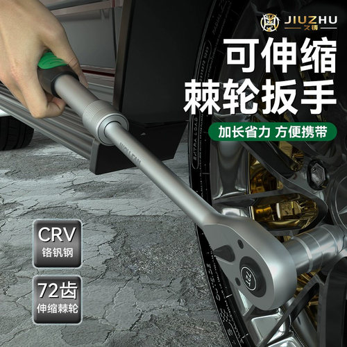 【久铸官方旗舰店】久铸棘轮扳手
