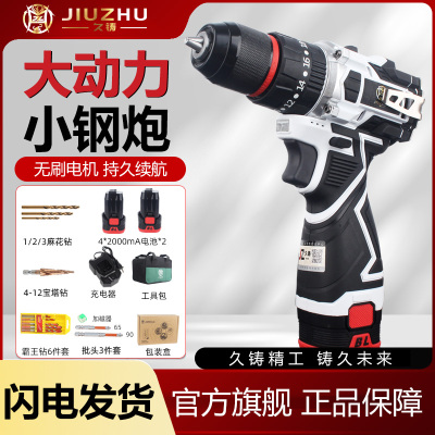 【久铸官方旗舰店】久铸无刷电钻