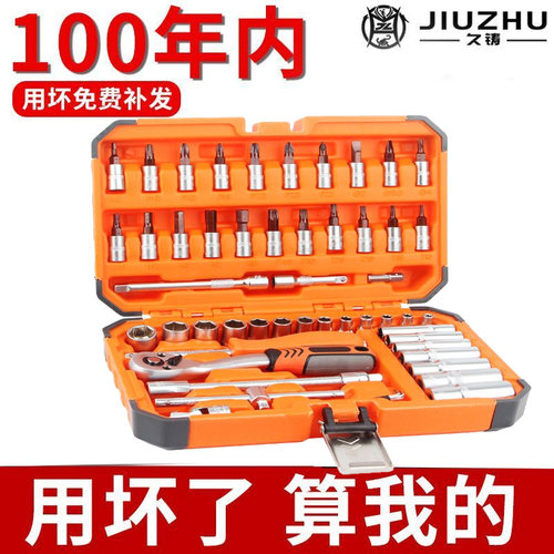 【久铸】46件套棘轮扳手工具套装