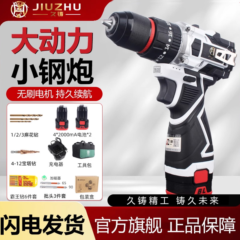 【久铸官方旗舰店】久铸无刷电钻