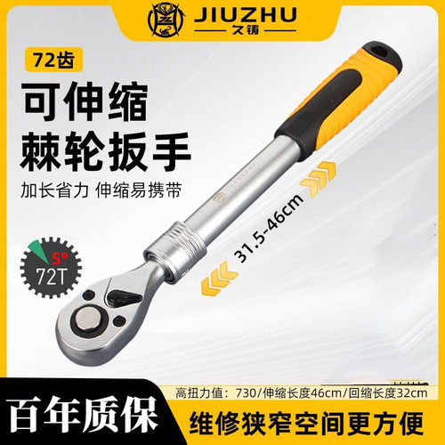 【久铸】加长72齿伸缩棘轮扳手