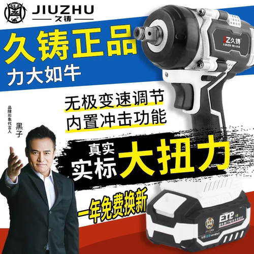 【久铸官方旗舰店】580N电动扳手
