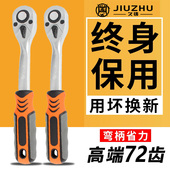 久铸加长伸缩棘轮扳手大飞中飞小飞汽修工具双向套筒72齿轮超弯柄