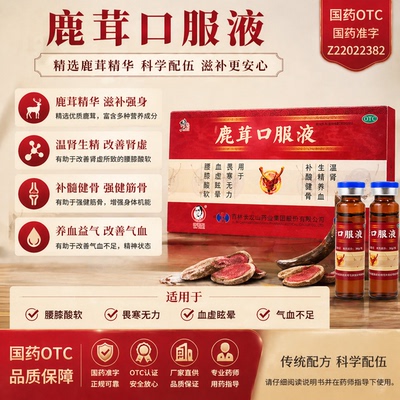 修正鹿茸口服液10支装温肾固本生精畏寒体虚腰膝痿软血虚眩晕正品