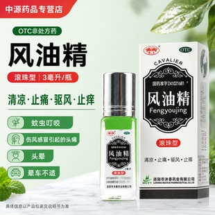 沐春骑士风油精3ml滚珠款清凉驱风止痒止痛舒缓蚊虫叮咬头痛晕车