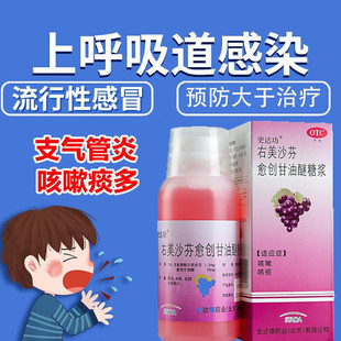 史达功 右美沙芬愈创甘油醚糖浆120ml上呼吸道感染咳嗽儿童成人