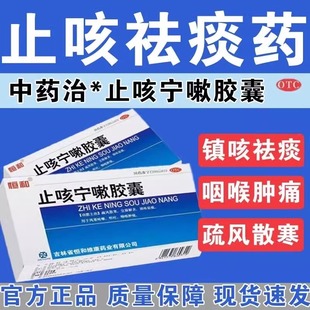 恒和止咳宁嗽胶囊24粒疏风散寒宣肺解表镇咳祛痰风寒咳嗽药非颗粒