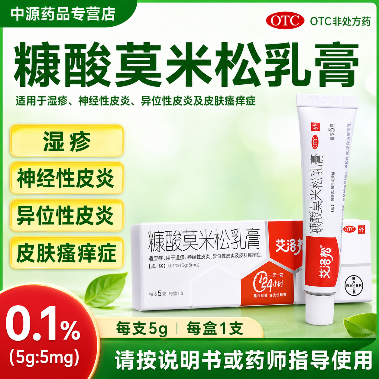艾洛松糠酸莫米松乳膏5g乳膏改善湿疹神经性皮炎异味性皮炎瘙痒症