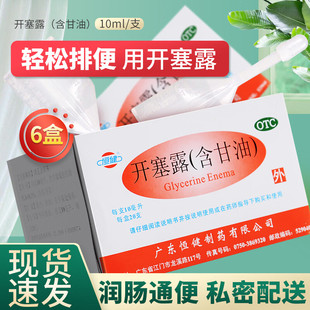 恒健开塞露含甘油20支成人小儿童便秘润肠通便直肠给药官方正品