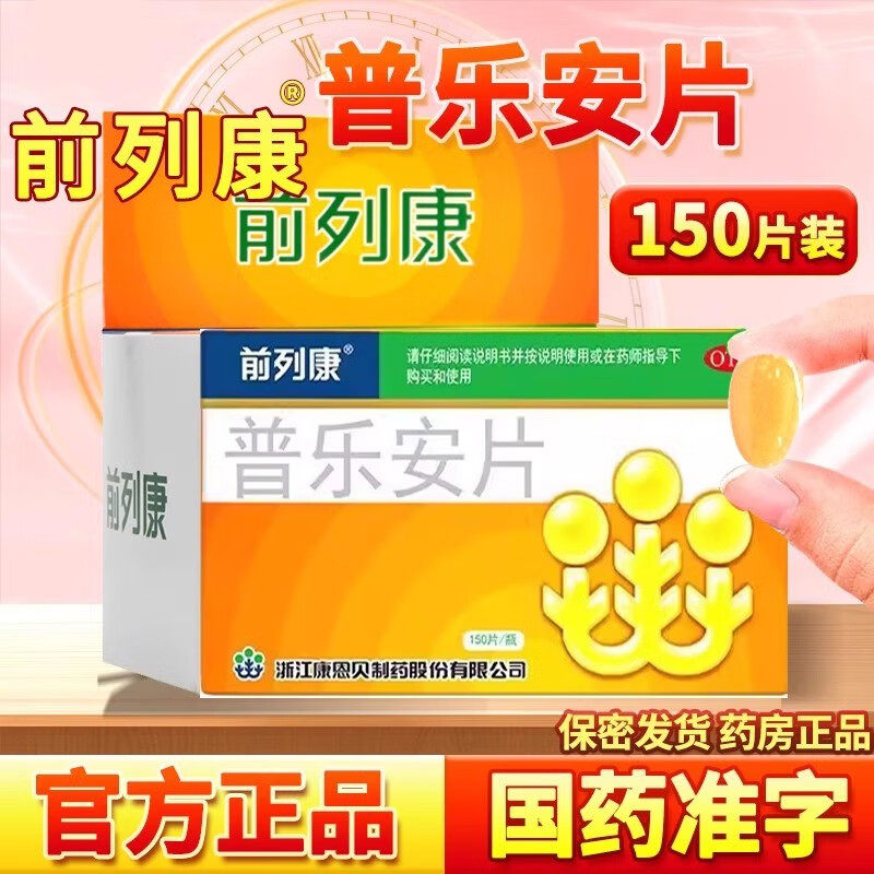 康恩贝前列康普乐安片60/150片前列腺炎补肾固本尿后余沥腰膝酸软