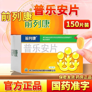 康恩贝前列康普乐安片60/150片前列腺炎补肾固本尿后余沥腰膝酸软