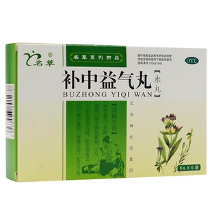 名草 补中益气丸6g*6袋/盒中气下陷脾胃虚弱食少腹胀便溏久泻正品