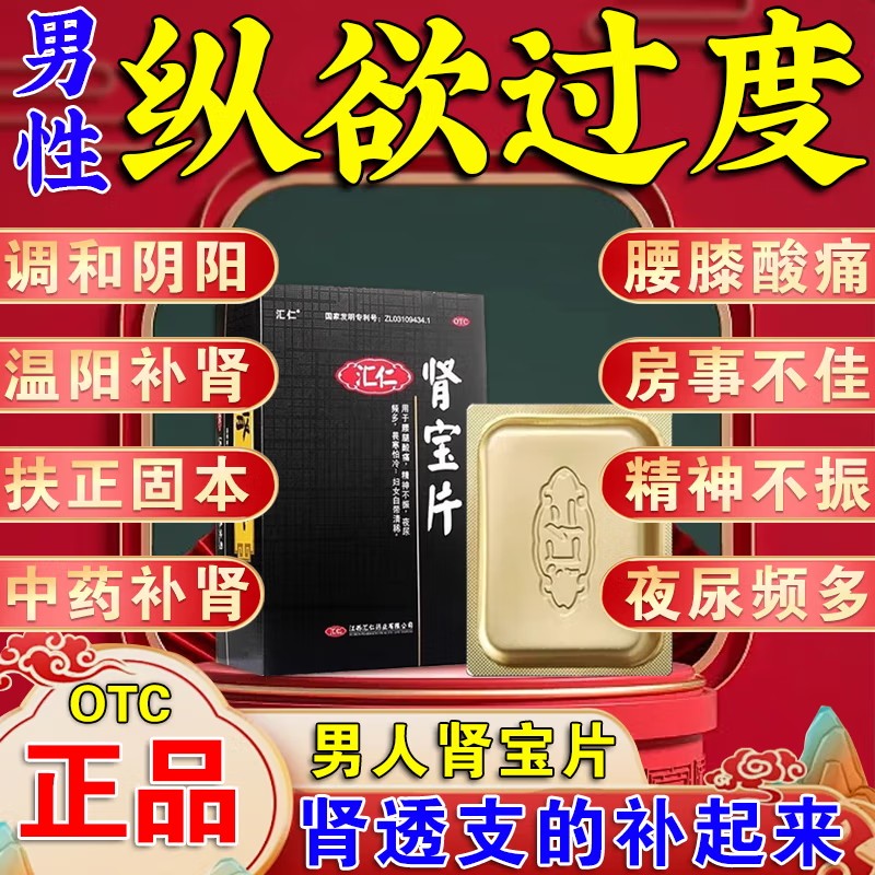 汇仁肾宝片126片夜尿频多精神不振调和阴阳温阳补肾固精畏寒怕冷
