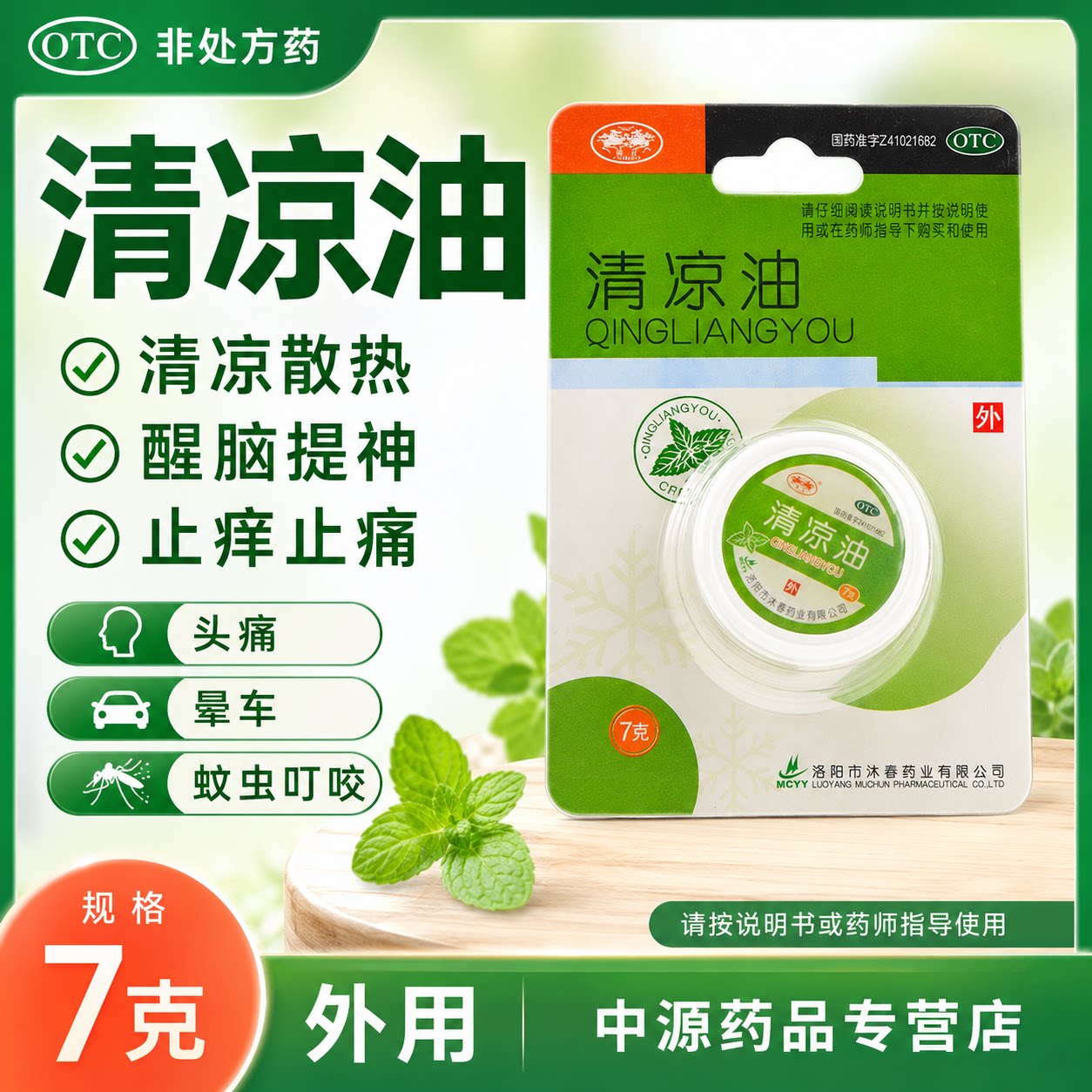 骑士清凉油7g散热醒脑改善感冒头痛中暑晕车舒缓蚊虫叮咬提神醒脑