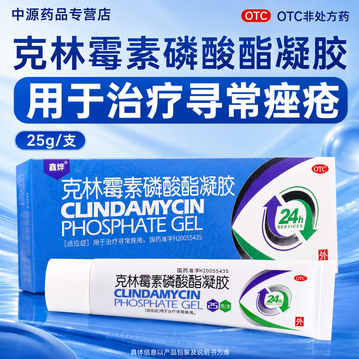 鑫烨克林霉素磷酸酯凝胶25g缓解痤疮丘疹溃面感染淡化痘印祛痘
