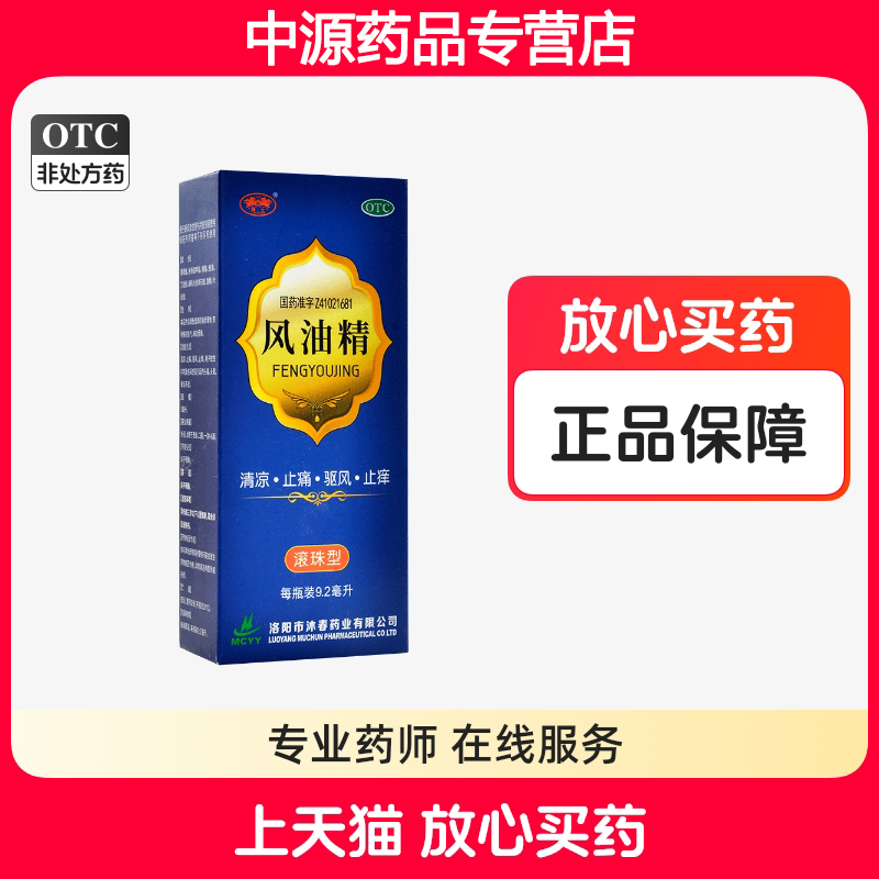 骑士 风油精9.2ml*1瓶滚珠型驱风止痒蚊虫叮咬感冒头晕头痛晕车
