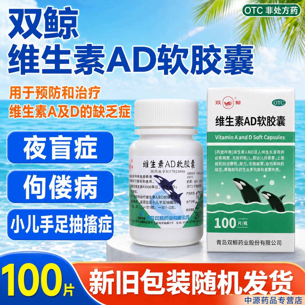 双鲸维生素AD软胶囊100粒预防改善维生素A及D缺乏症助力营养补充
