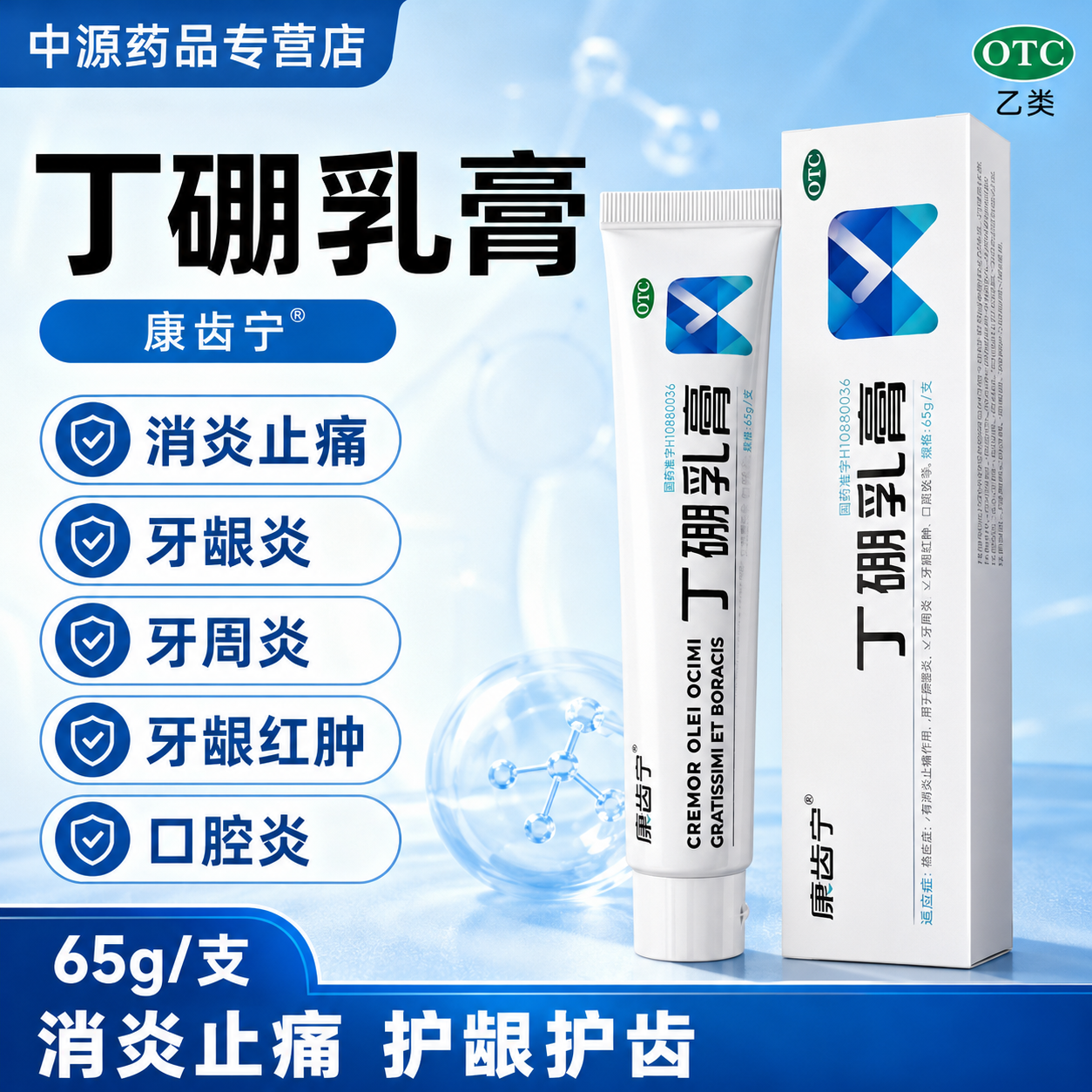 康齿宁丁硼乳膏120g改善口腔炎溃疡糜烂舒缓牙齿疼痛消炎止痛正品