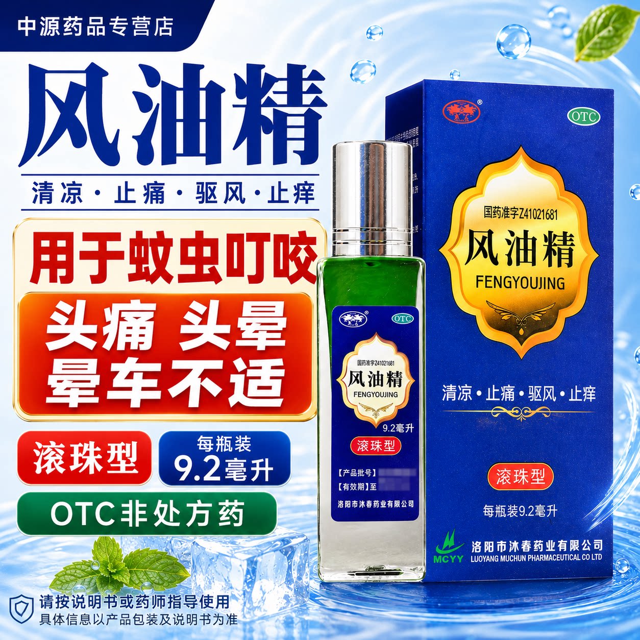 骑士风油精9.2ml滚珠型清凉驱风止痒蚊虫叮咬感冒头晕头痛晕车