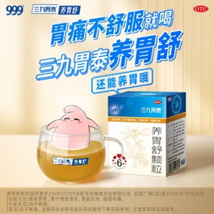 999养胃舒颗粒6袋慢性胃炎胃脘灼热隐隐作痛三九胃泰饱胀反酸恶心