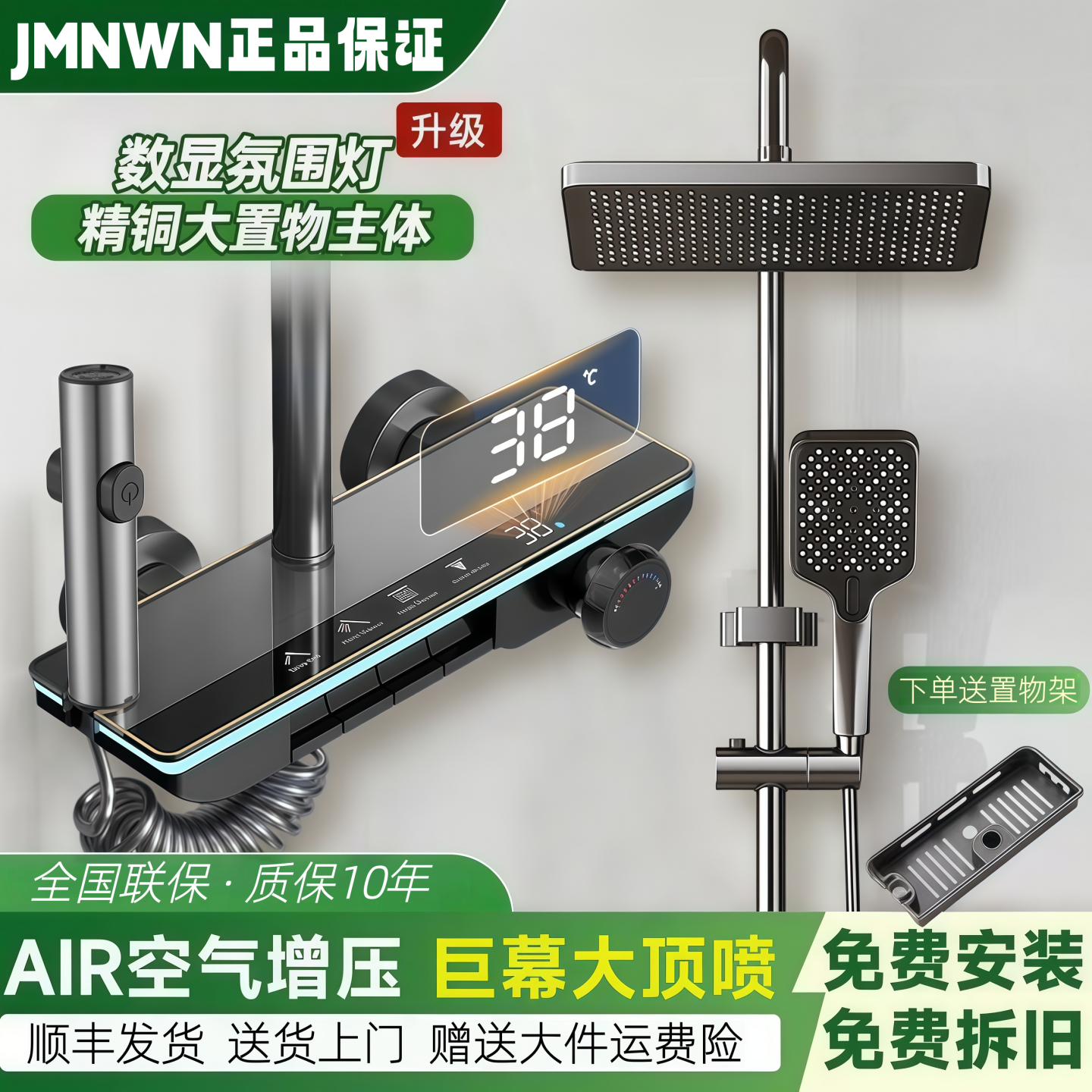 免费安装全铜增压淋浴花洒套装家用浴室通用数显氛围灯置物架花洒