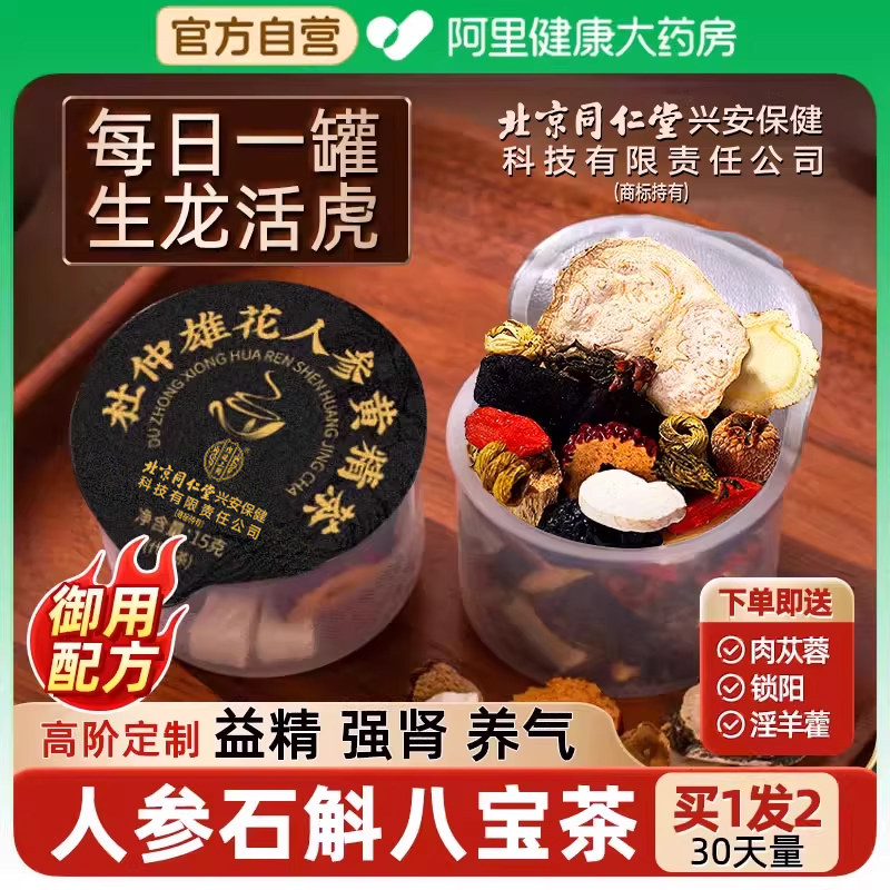 八宝茶五宝肉苁蓉人参黄精枸杞茶男士非补精强肾益气熬夜养生茶包,传统滋补营养品,养生茶,淘宝优惠券,粉丝福利购,淘宝优惠卷