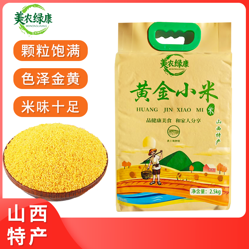 山西有机黄小米优质新米现货