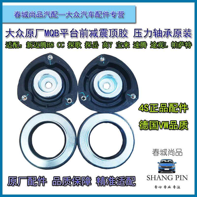 大众原厂减震器顶胶压力轴承迈腾高78途观安L凌度探歌岳平面轴承