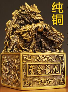 纯黄铜传国玉玺摆件皇帝金印九龙金玺龙头大印章铜龙印办公室装饰