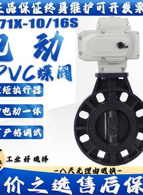 D971X-10/16S电动U PVC对夹蝶阀DN50 65 80 100 125 150 200 250