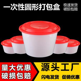 一次性餐盒圆形1250麻辣烫打包盒白底红盖圆碗外送商用快餐1750桶