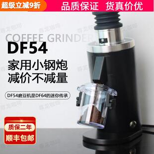 DF54意式咖啡豆研磨机电动磨豆机家用单份咖啡粉磨粉机54mm磨盘