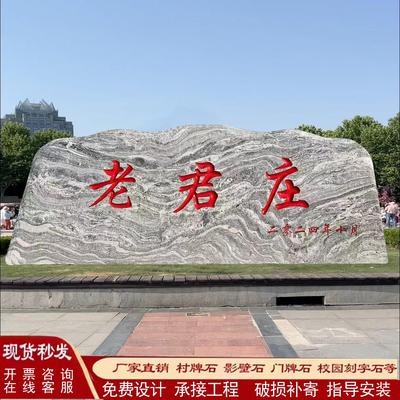 大型景观石天然雪浪石村牌刻字村标石头校园泰山石影壁石庭院摆件