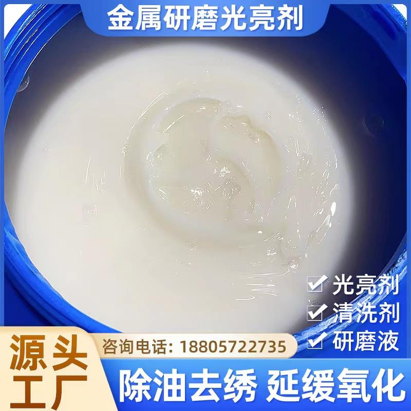 振动研磨机光亮剂磁力研磨机光亮剂金属研磨液抛光液清洗剂增亮剂